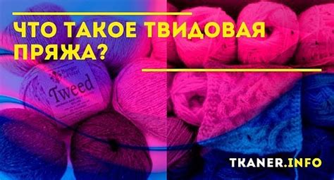 Твидовая пряжа: преимущества использования