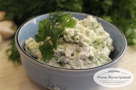 Творожный салат с огурцами и свежими травами