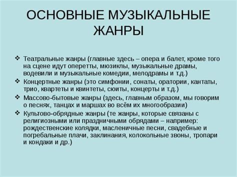 Театральные жанры и стили