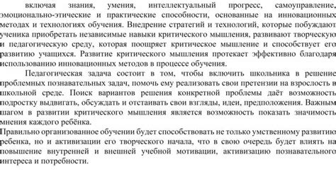 Тезис 3: Рациональное восприятие чужих истин способствует развитию критического мышления