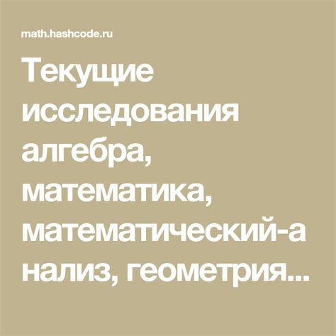 Текущие исследования