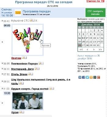 Телепрограмма на СТС: программа на весь день сегодня