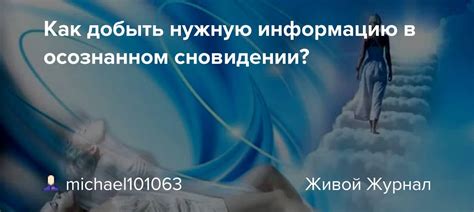 Телефон в осознанном сновидении: расшифровка значения происходящего