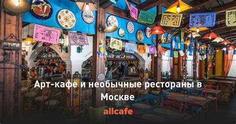 Тематические пабы и рестораны