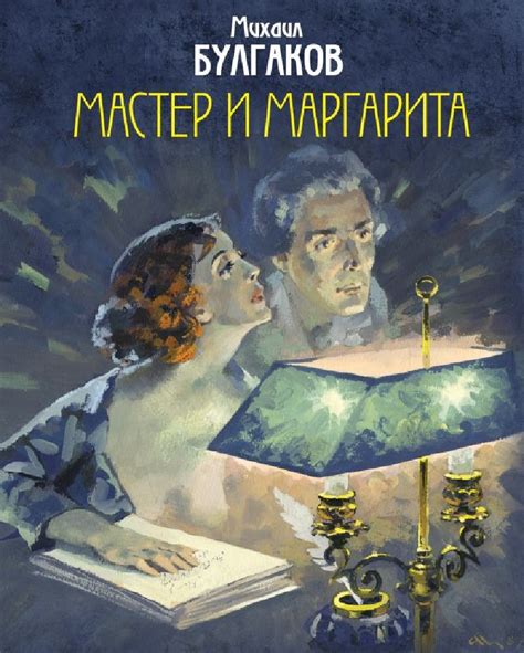 Тема веры и бога в романе "Мастер и Маргарита"