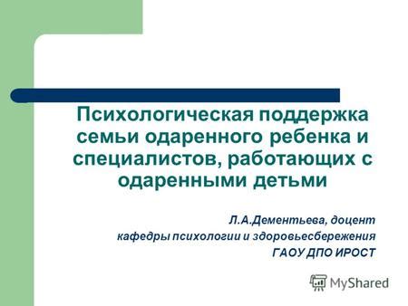 Тема 3: Психологическая поддержка для ребенка и семьи