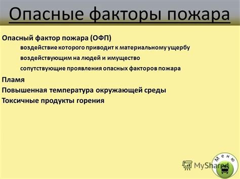 Температура: опасный фактор обратной тяги