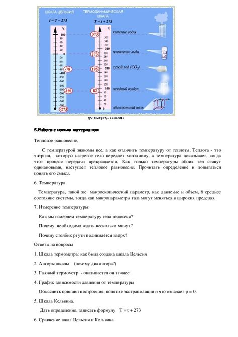 Температура и термодинамические состояния