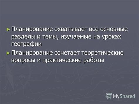 Темы, изучаемые в географии пятого класса