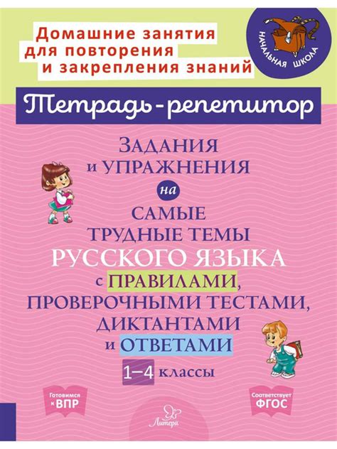 Темы и задания в программе русского языка