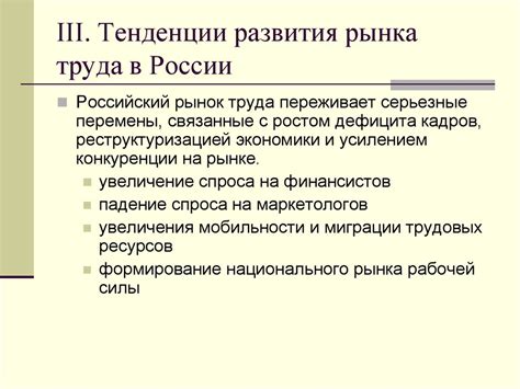 Тенденции развития рынка труда в России