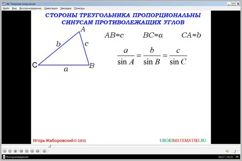 Теорема синусов: описание и применение