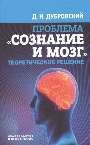 Теоретическое сознание: основные принципы и применение