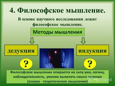 Теоретическое сознание как основа научного познания