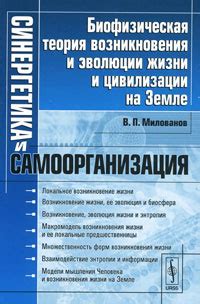 Теория примитивной "строительной" жизни и самоорганизация