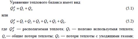 Тепловой баланс и энергопотребление