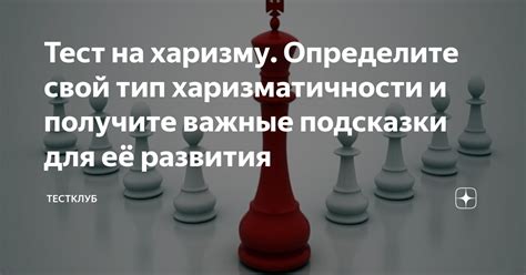 Тест на определение уровня харизматичности