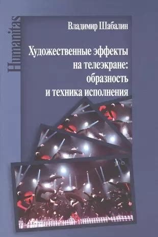 Техника исполнения и естественность