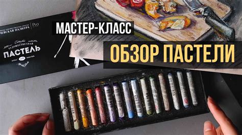 Техника использования сухой пастели