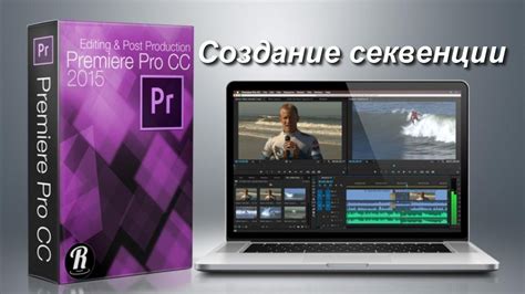 Техники монтажа в секвенции Adobe Premiere Pro