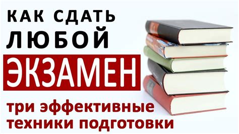 Техники подготовки к экзамену