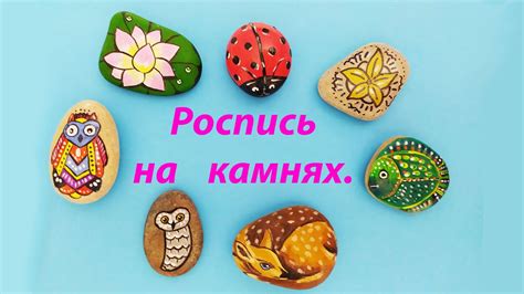 Техники рисования на камне