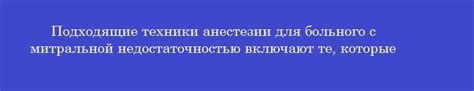 Техники ускорения прохождения анестезии: откровенные достоинства и ограничения