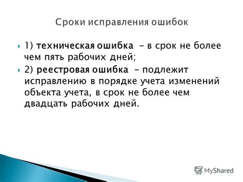 Техническая ошибка - в чем ее причина?