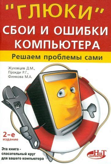 Технические проблемы и глюки игры