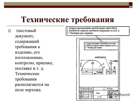 Технические требования для работы