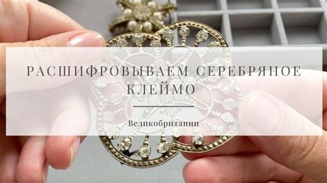 Технологии изготовления пломбы на ювелирных изделиях