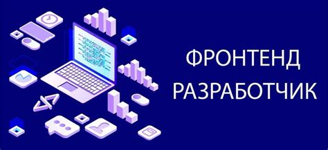 Технологии и инструменты, которыми владеет фронтенд разработчик