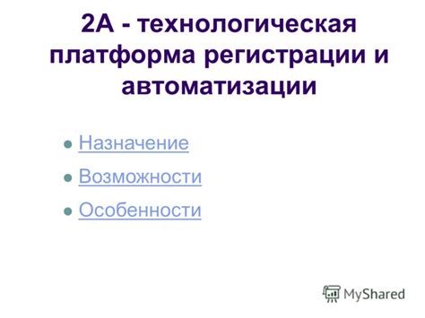 Технологическая платформа: особенности и преимущества