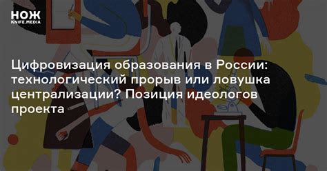 Технологический прорыв и цифровизация