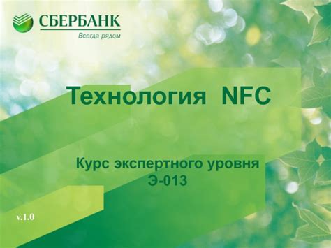 Технология NFC: основные понятия