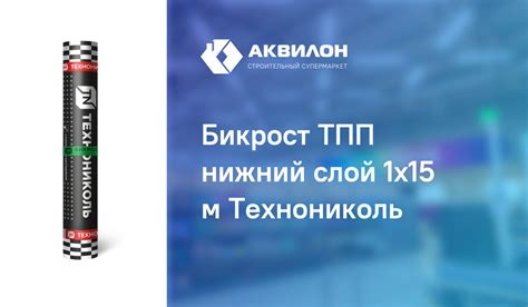 Технониколь ТПП: что такое?