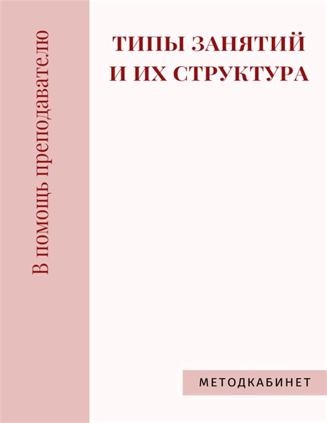 Типы занятий и работа в колонии