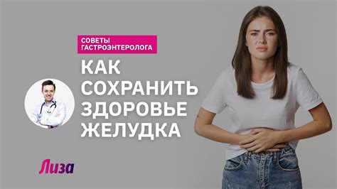 Типы проблем с желудком