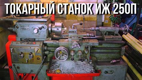 Токарный станок: границы и возможности