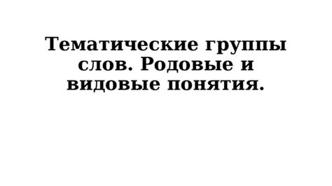 Толкование понятия фьюжн в русском языке