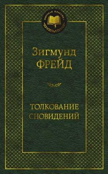 Толкование сновидений: Спасение собаки