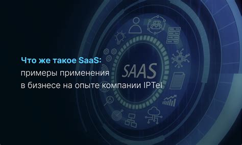 Топовые сферы применения SAAS