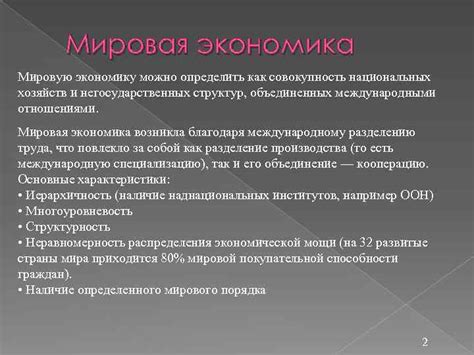 Торговля нефтью и ее влияние на мировую экономику