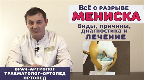 Травмы и повреждения колена