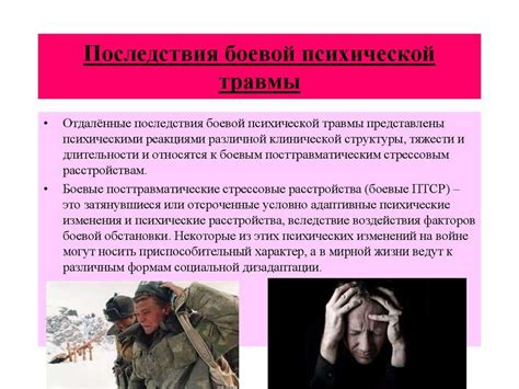 Травмы и психологические последствия для всех участников процесса