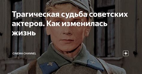 Трагическая судьба