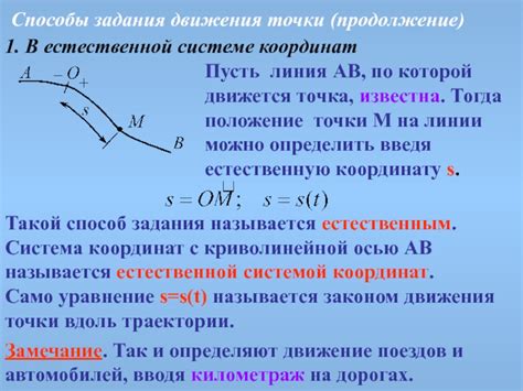 Траектория движения в криволинейной системе координат