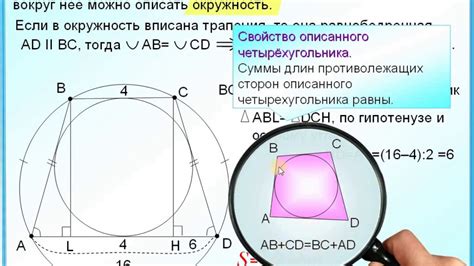 Трапеция вписанная в окружность: определение и свойства