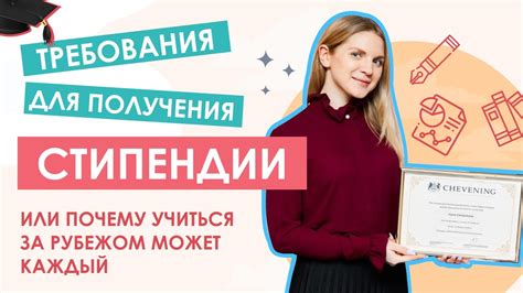 Требования для получения гранта