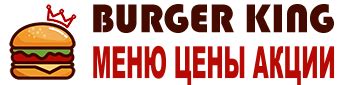 Требования для работы в Бургер Кинг